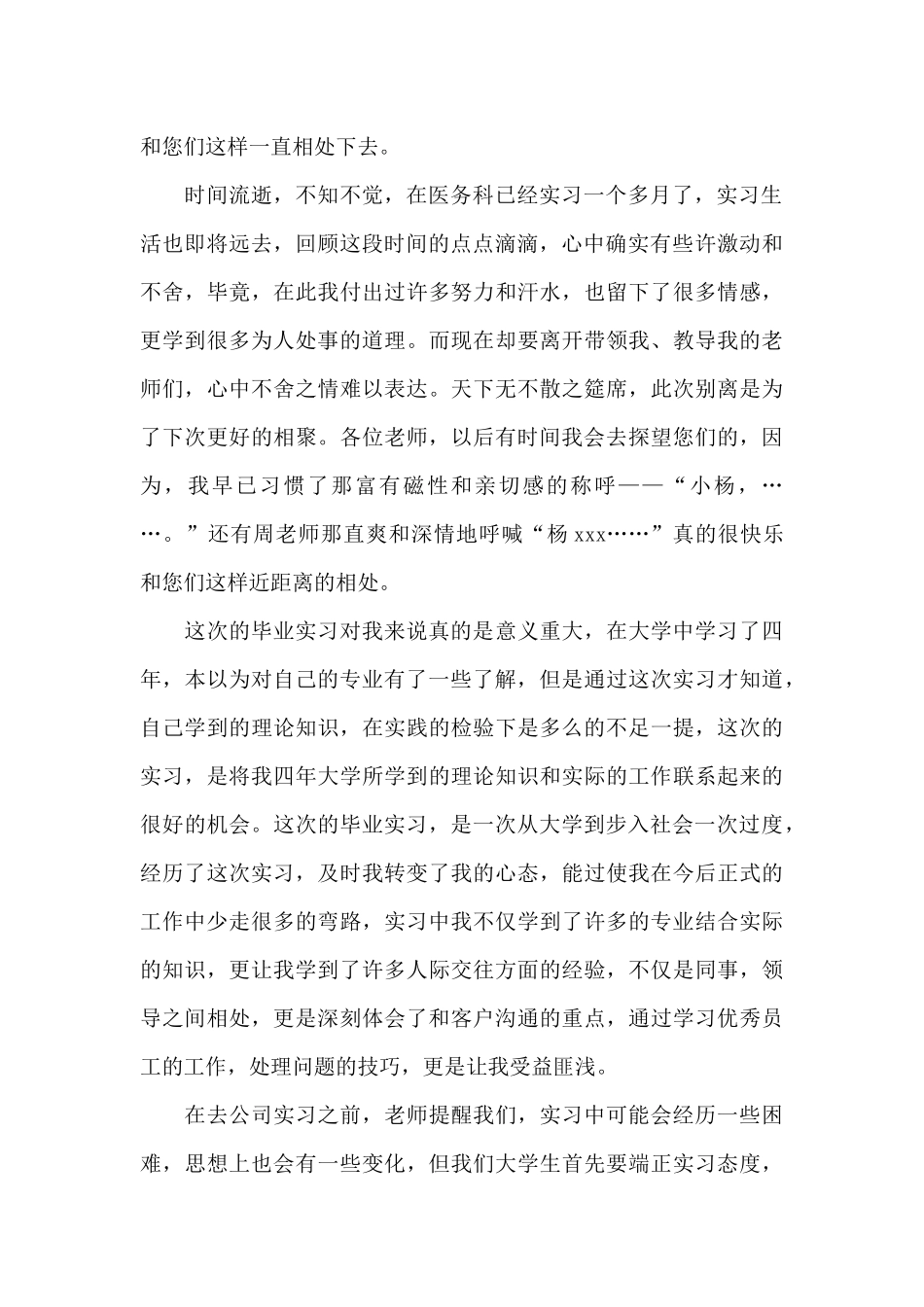 毕业实习心得体会汇总十篇_第2页