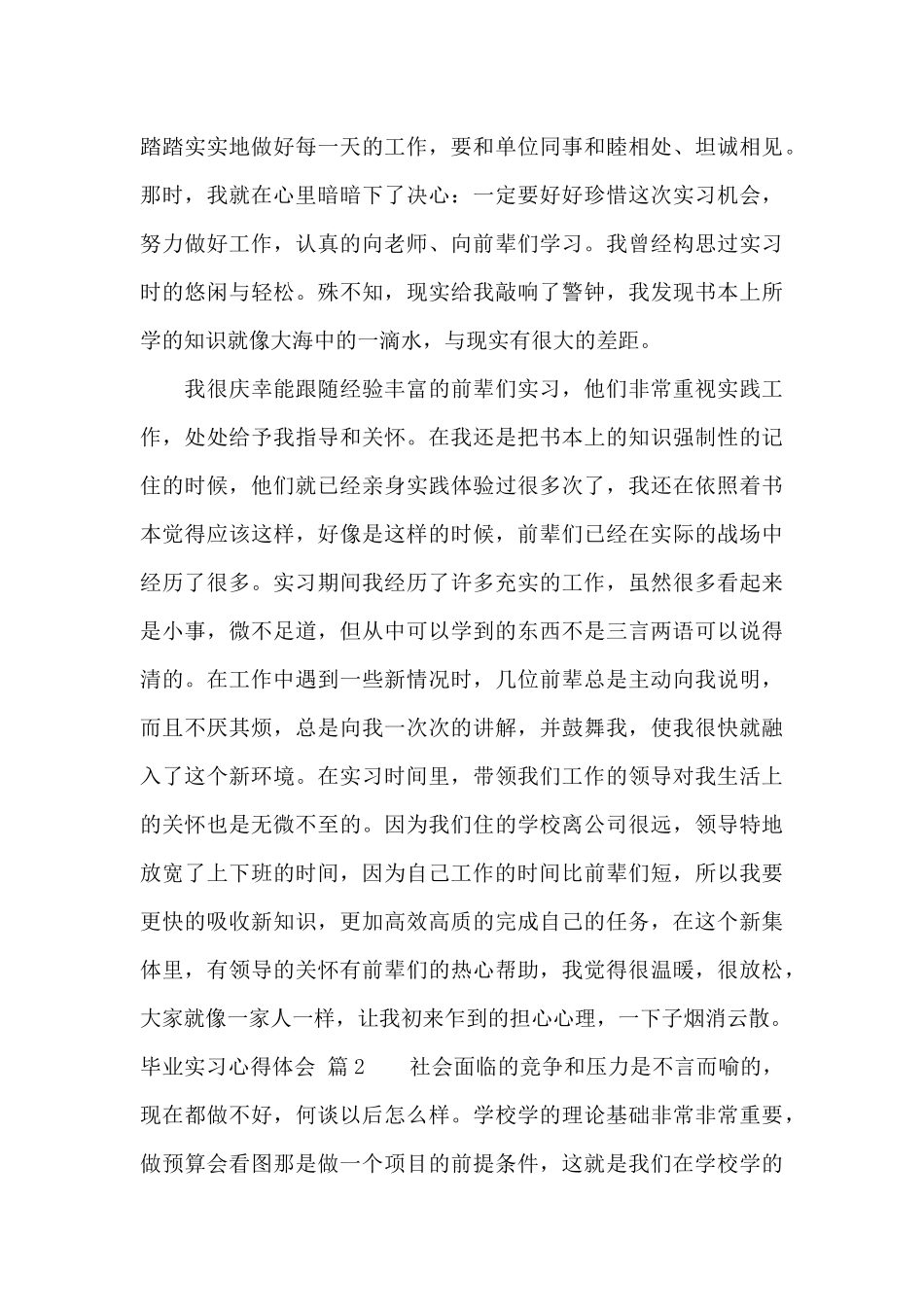 毕业实习心得体会汇总十篇_第3页