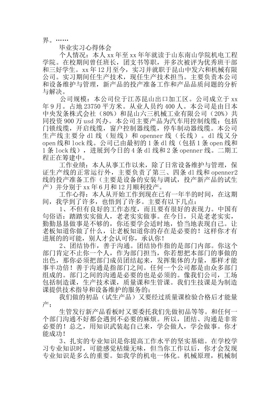 毕业实习心得体会范本汇编10篇文档_第3页
