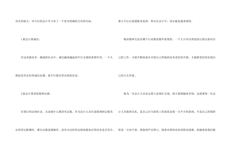 毕业实习心得及感悟（10篇）_第2页