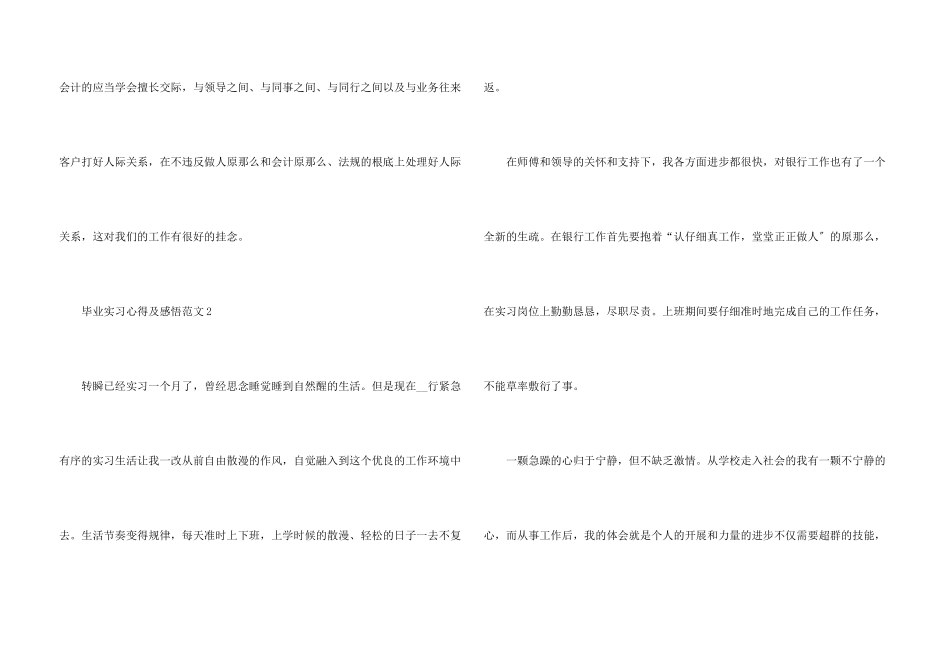 毕业实习心得及感悟（10篇）_第3页