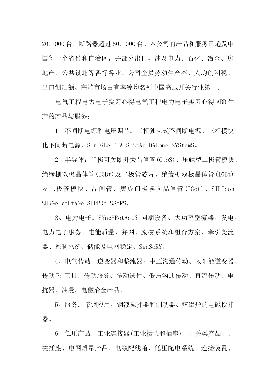 毕业实习心得体会集锦九篇_第2页