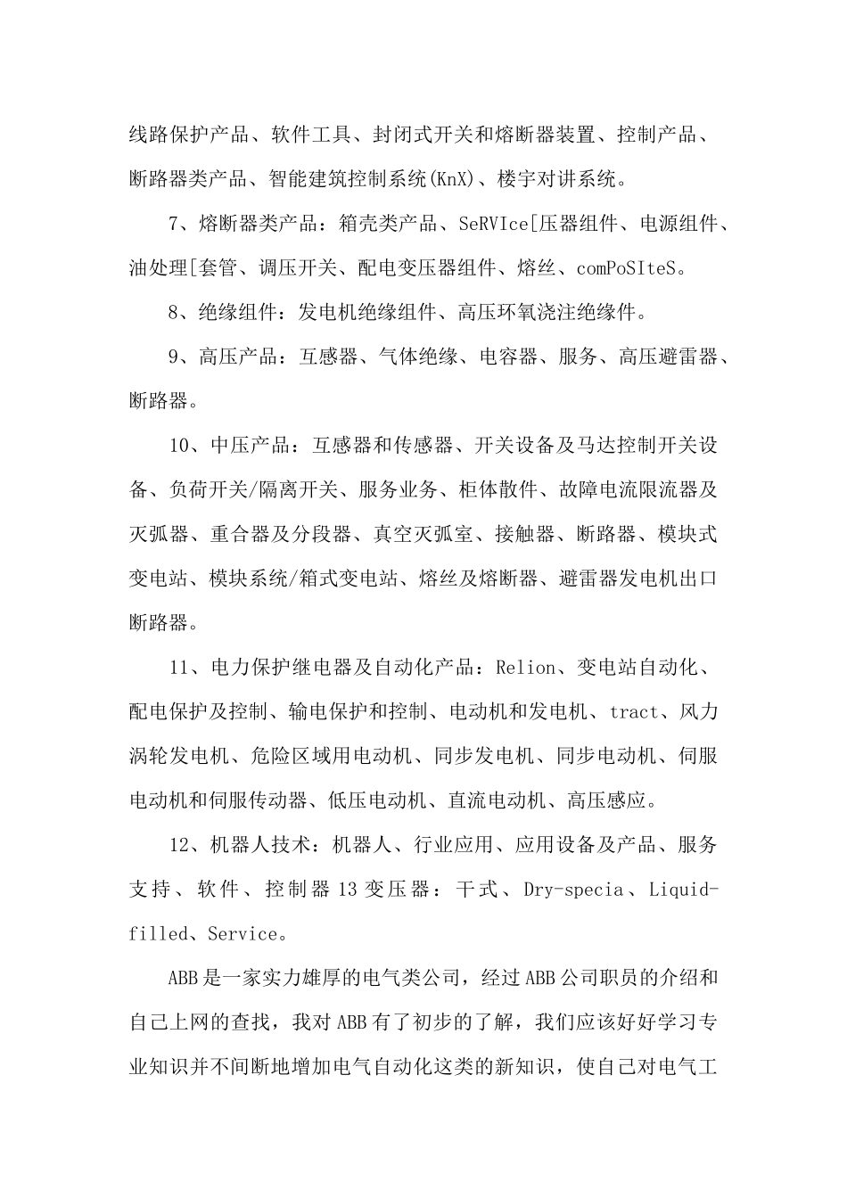 毕业实习心得体会集锦九篇_第3页
