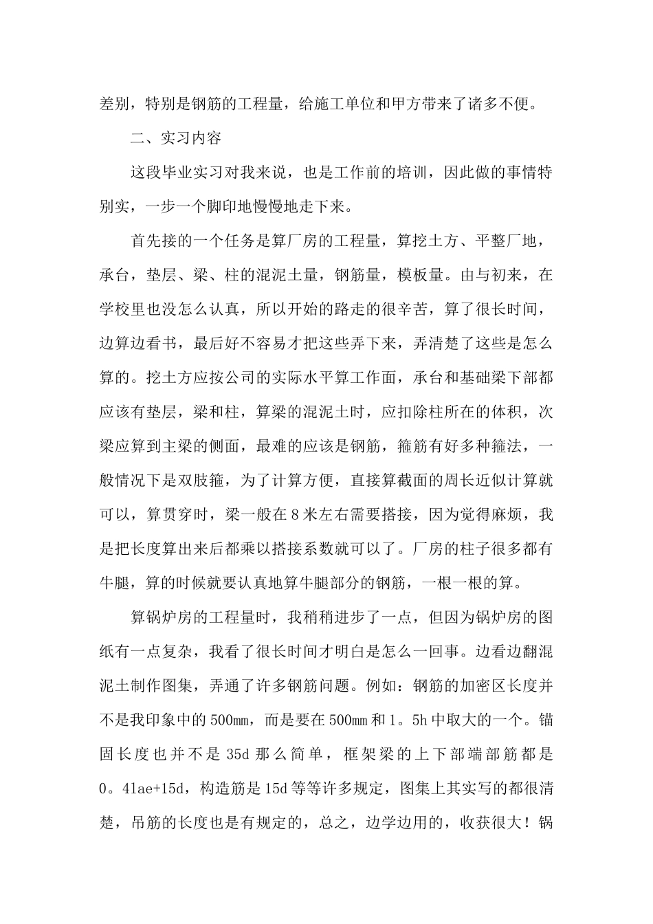 毕业实习心得体会模板集锦10篇_第2页