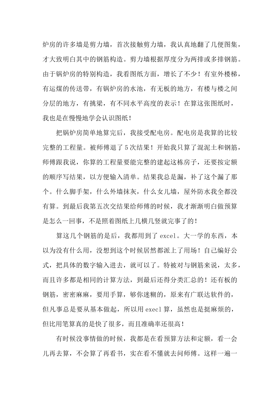 毕业实习心得体会模板集锦10篇_第3页