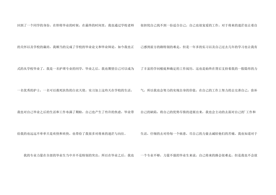 毕业实习心得体会模板集锦六篇_第3页