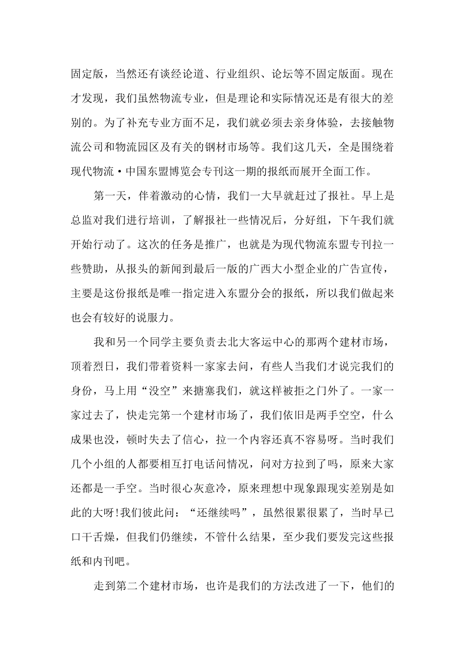 毕业实习总结1500字汇总_第2页