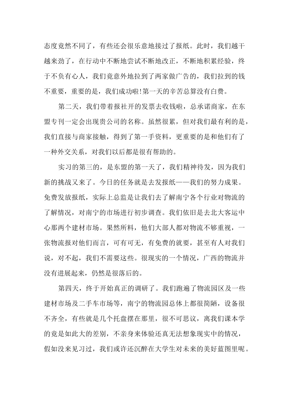 毕业实习总结1500字汇总_第3页
