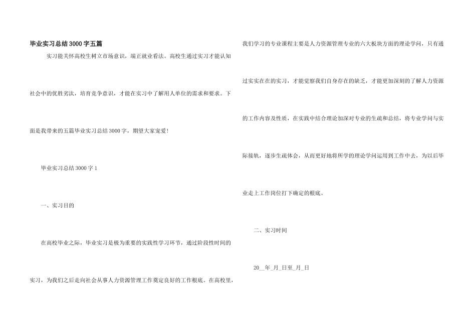 毕业实习总结3000字五篇_第1页