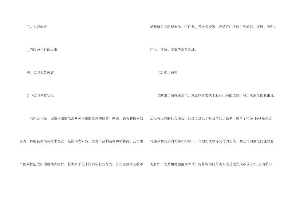 毕业实习总结3000字五篇_第2页