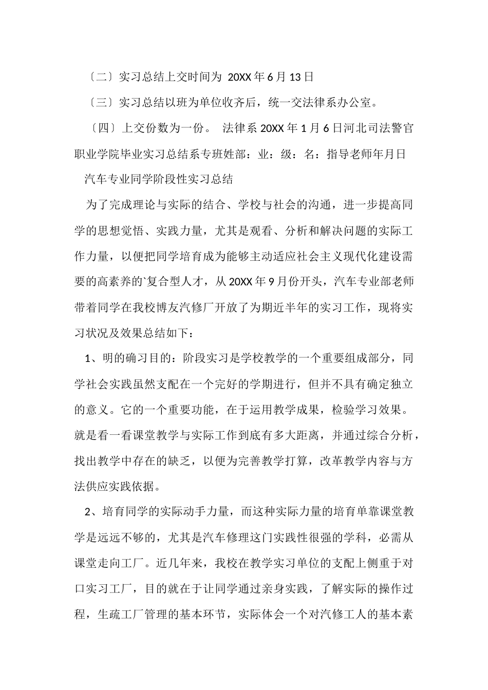 毕业实习总结写作要求和格式_第2页