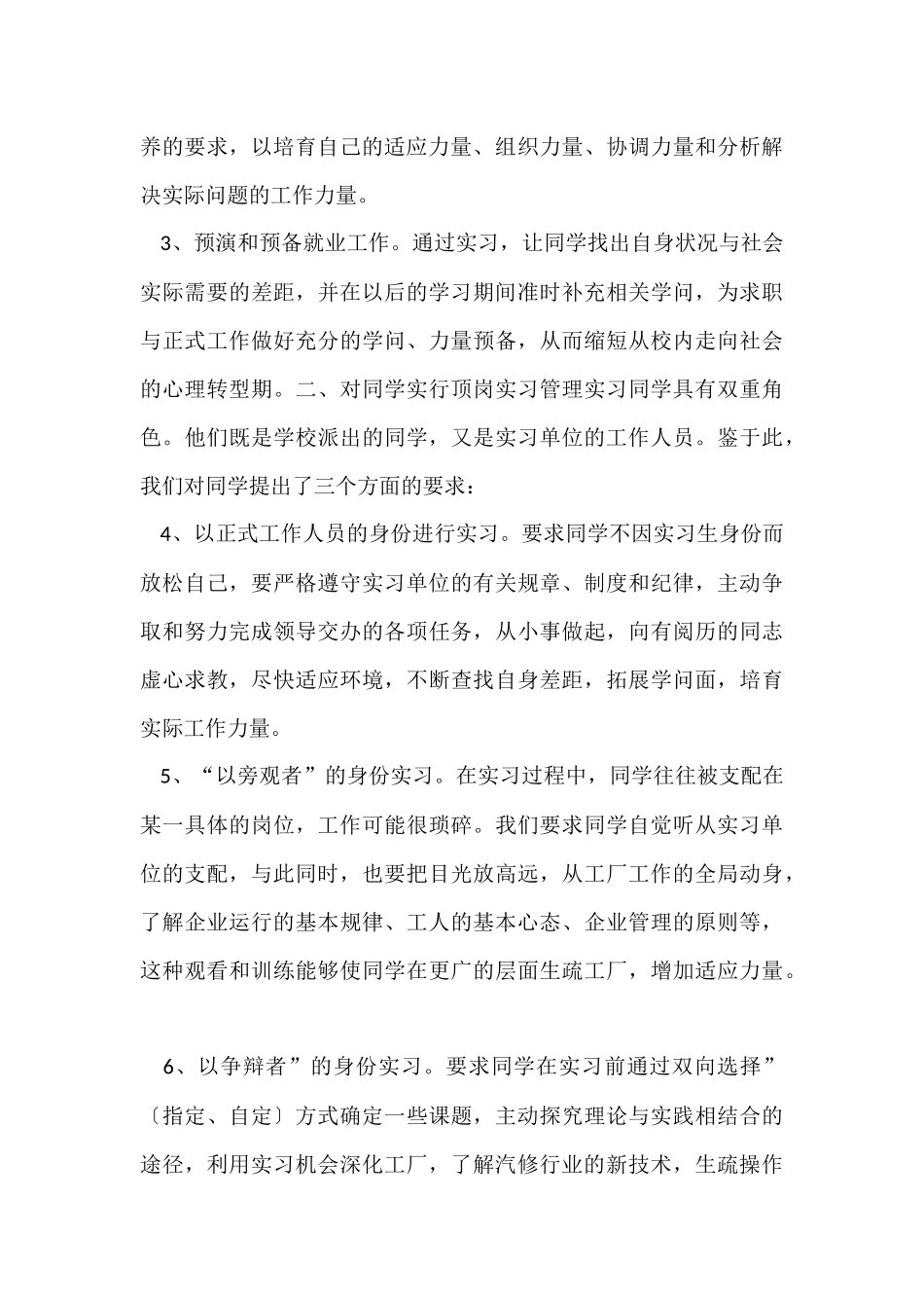 毕业实习总结写作要求和格式_第3页