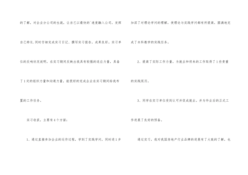 毕业实习总结参考_第3页