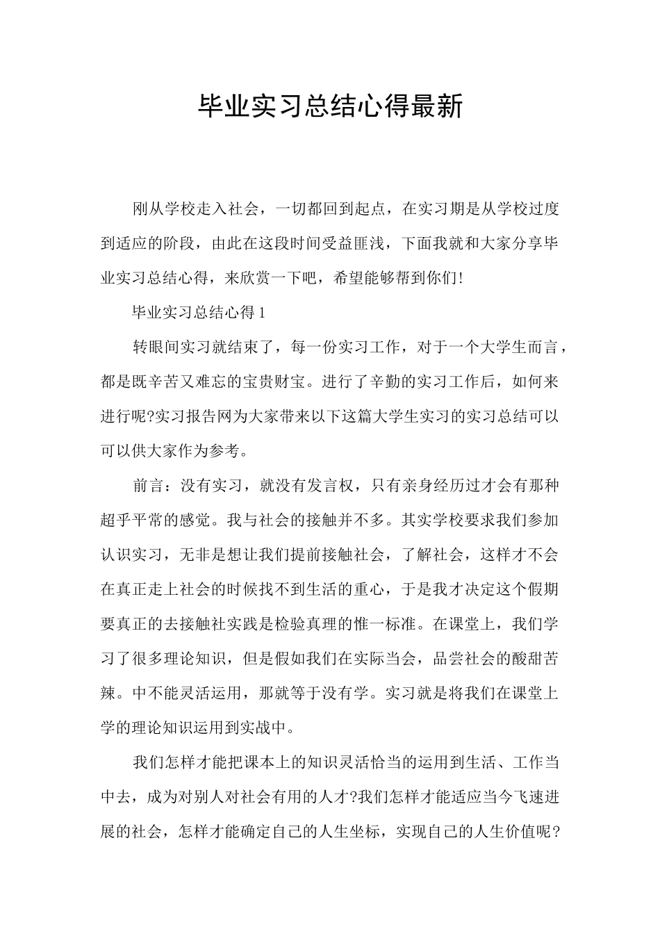 毕业实习总结心得最新_第1页