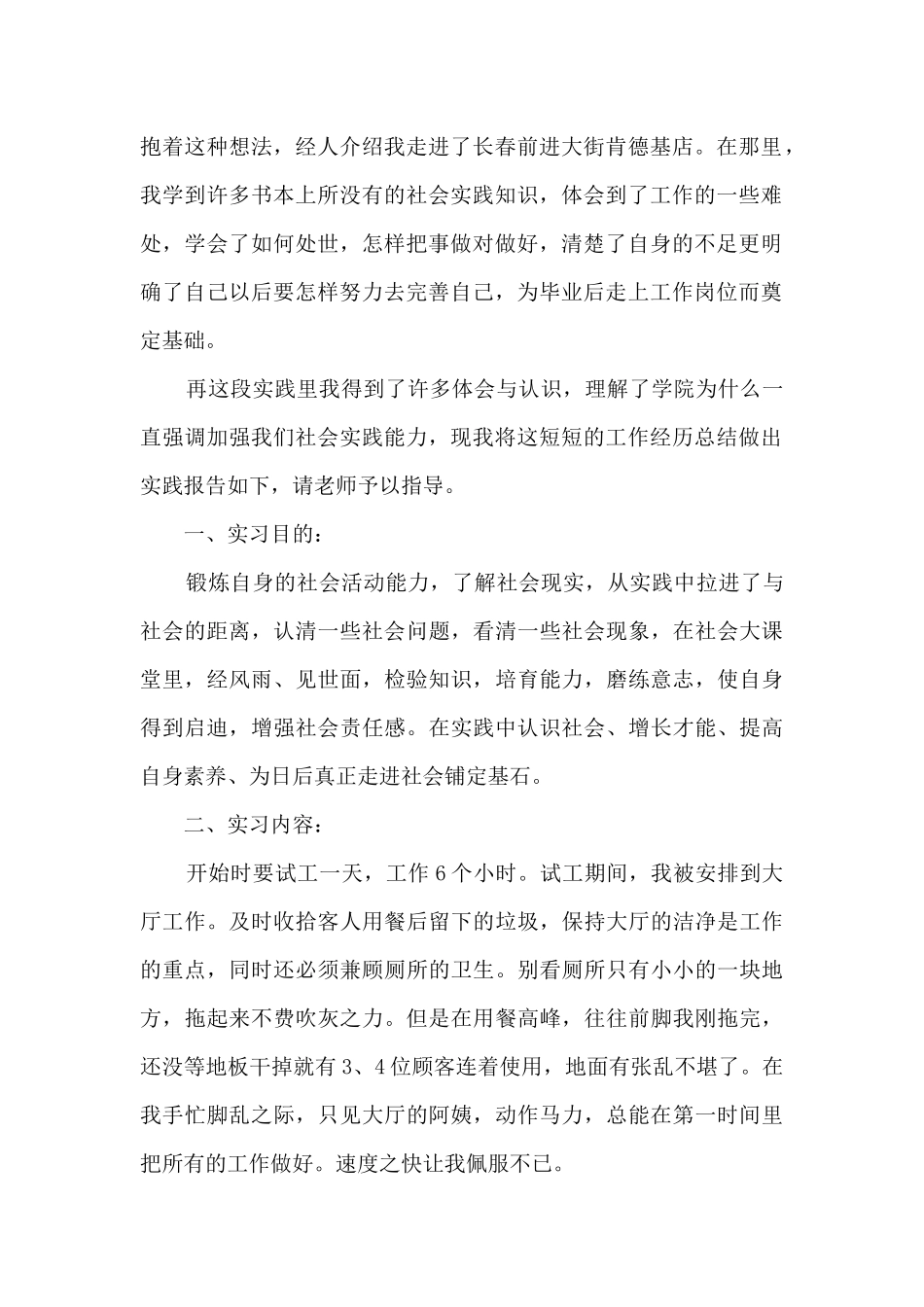 毕业实习总结心得最新_第2页