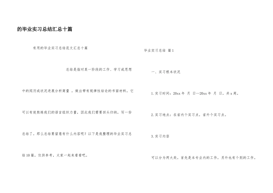 毕业实习总结汇总十篇_第1页