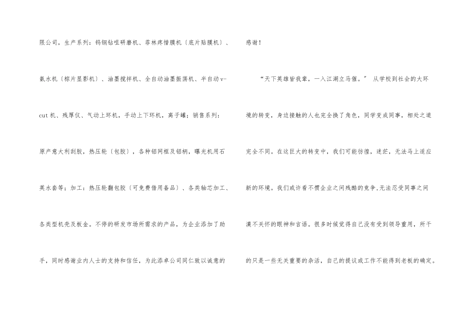 毕业实习总结业务员实习工作报告_第2页