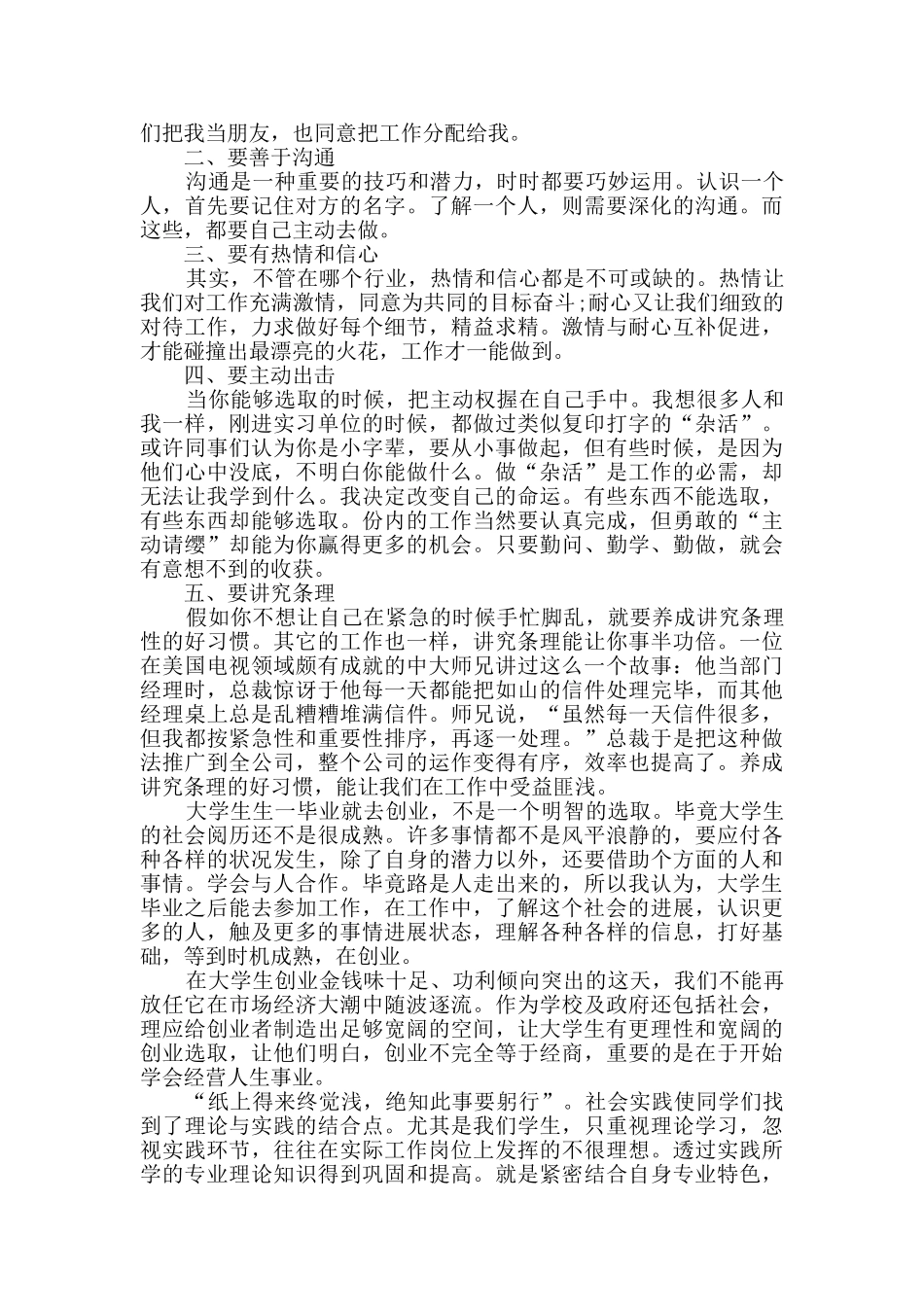 毕业实习总结体会范文_第2页