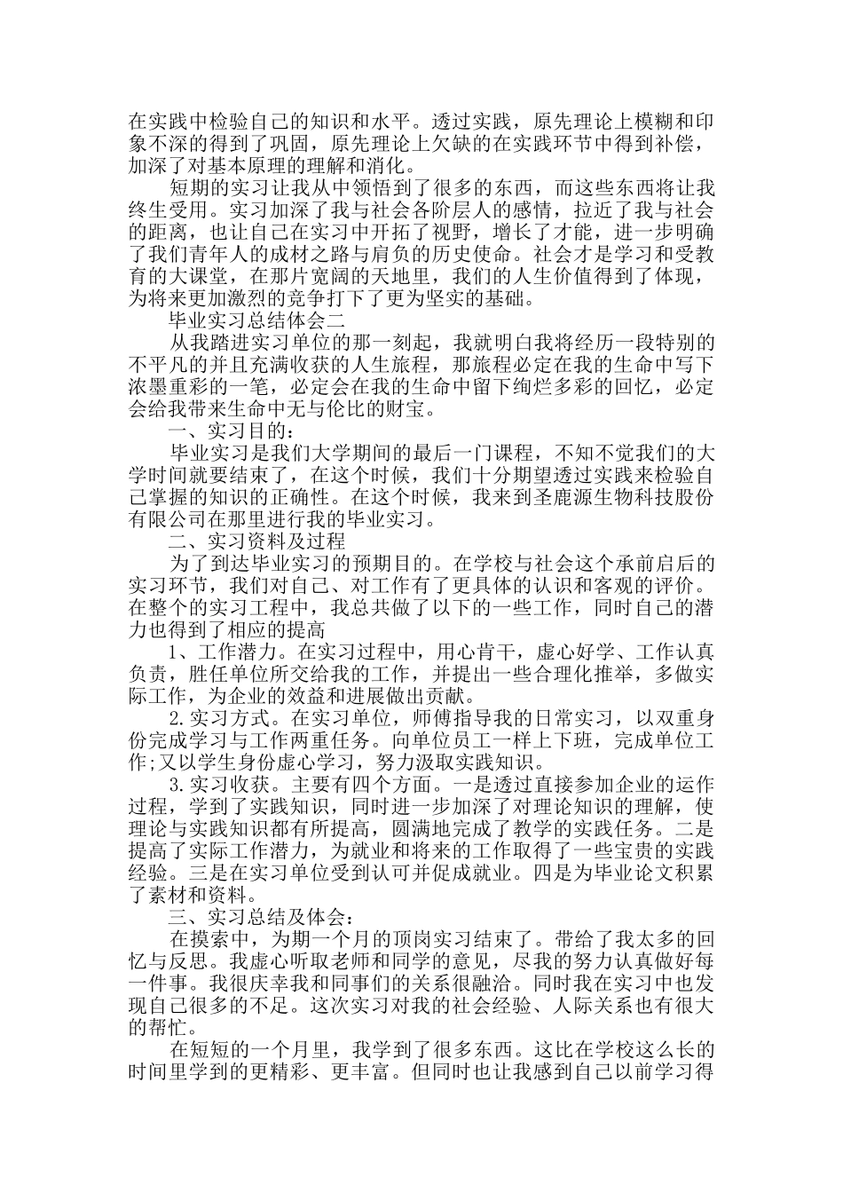 毕业实习总结体会范文_第3页