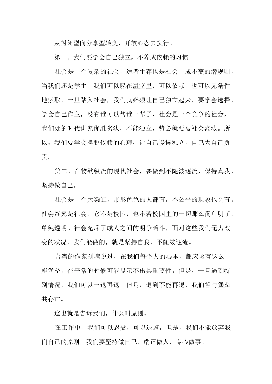 毕业实习总结感悟最新_第2页