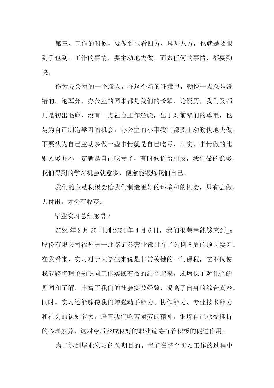毕业实习总结感悟最新_第3页