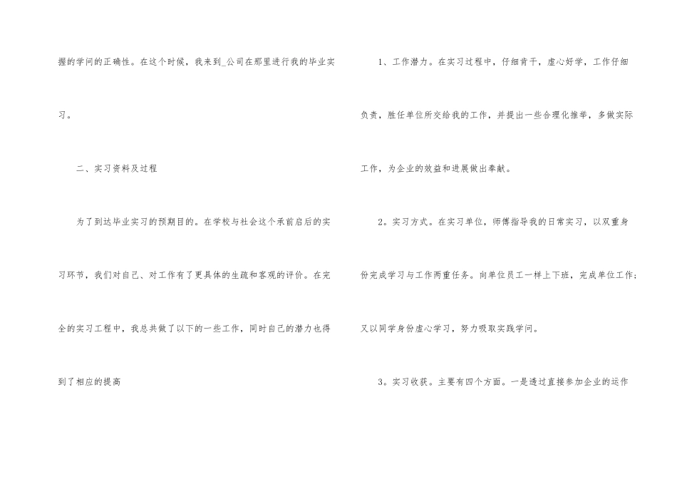 毕业实习总结格式_第2页