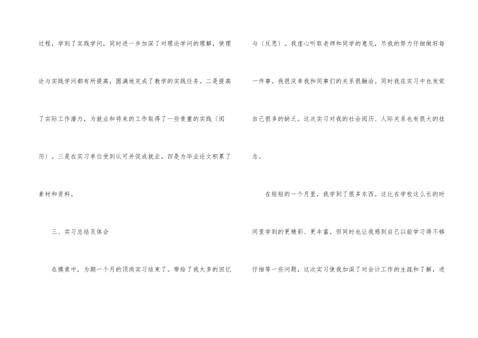 毕业实习总结格式_第3页