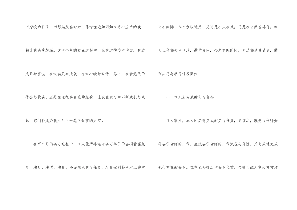 毕业实习报告10篇_第2页