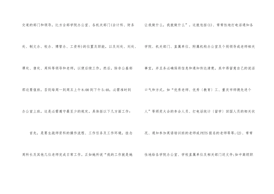 毕业实习报告10篇_第3页