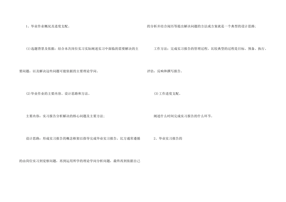 毕业实习报告内容_第2页