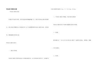 毕业实习报告内容