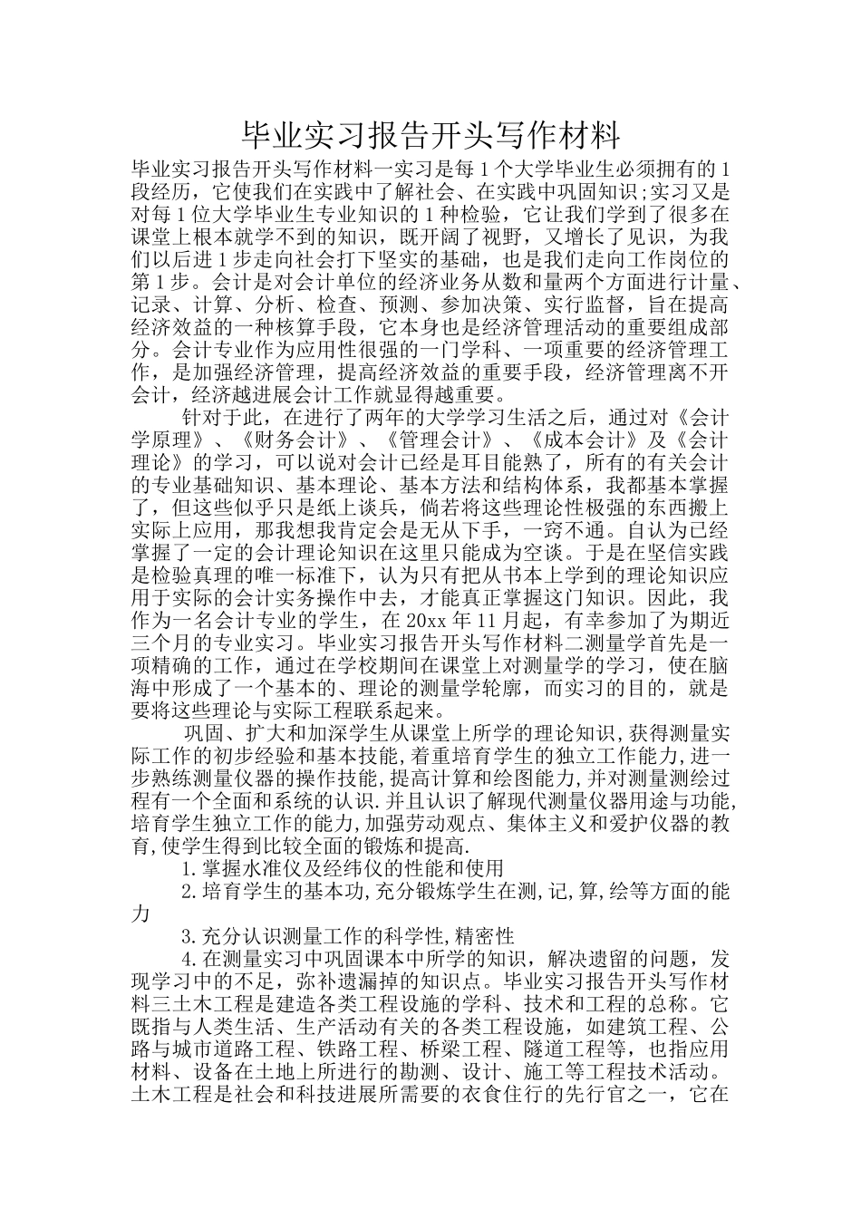 毕业实习报告开头写作材料_第1页