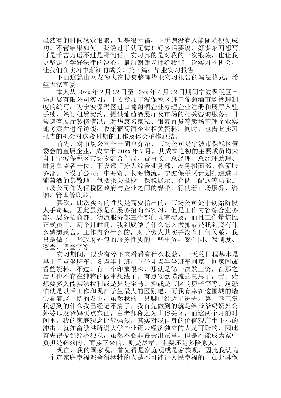 毕业实习报告范本8篇_第2页