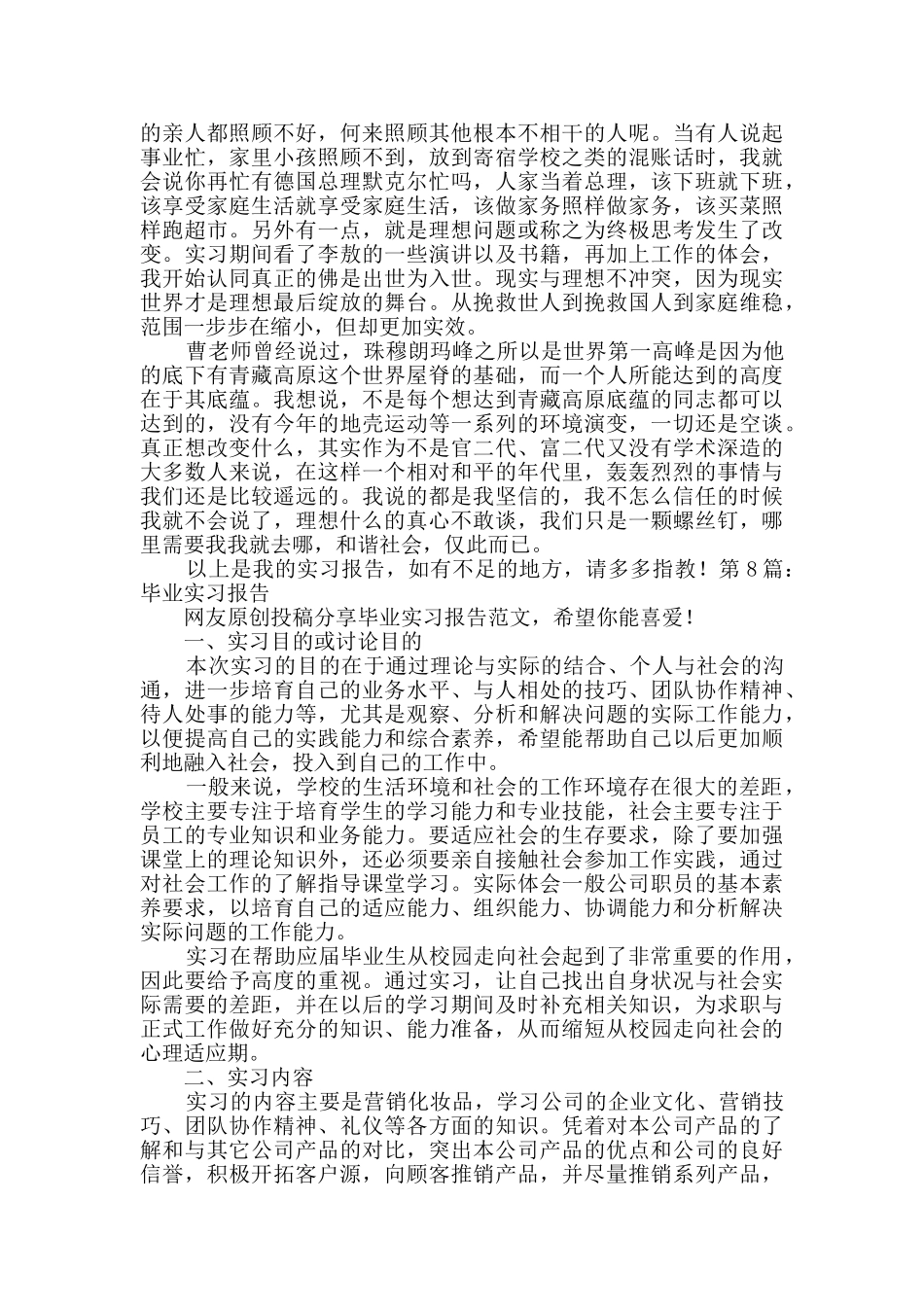 毕业实习报告范本8篇_第3页