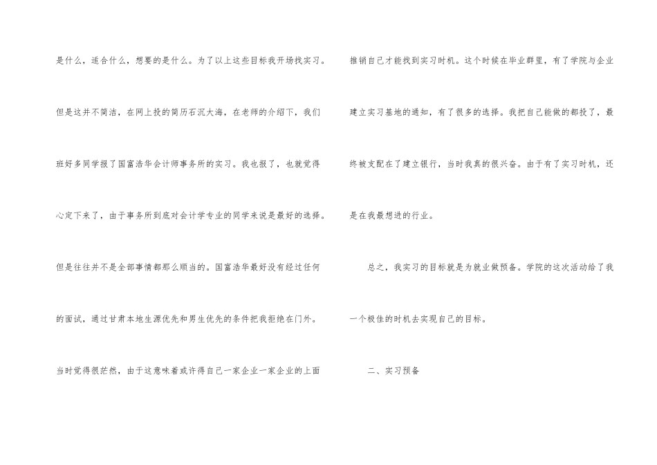毕业实习报告四篇_第2页