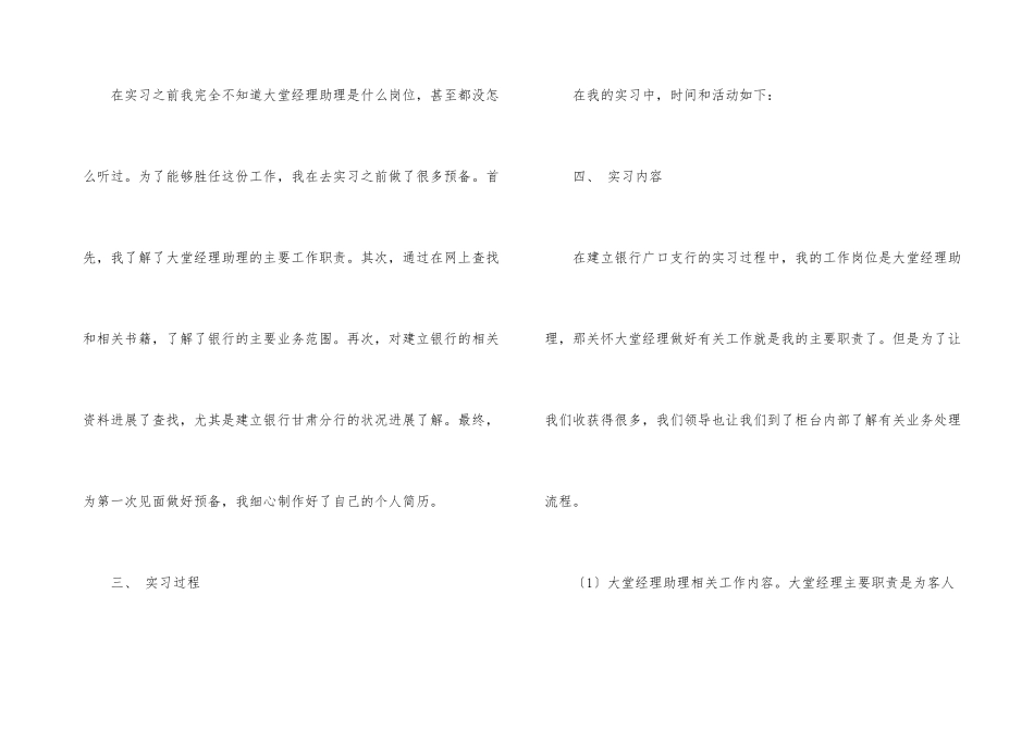 毕业实习报告四篇_第3页