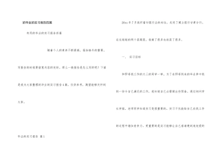 毕业实习报告四篇