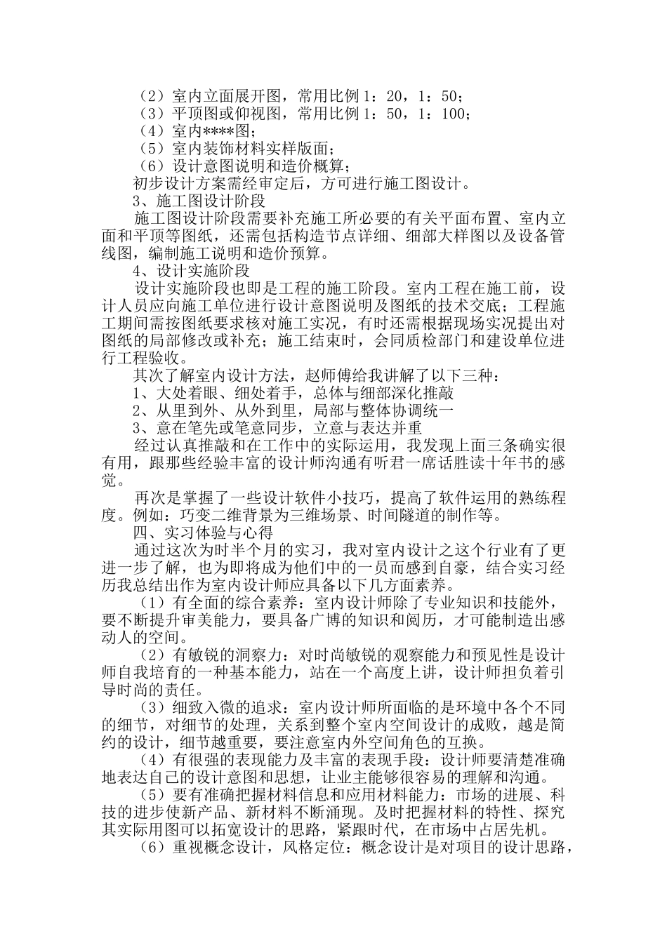 毕业实习报告合集七篇_第2页
