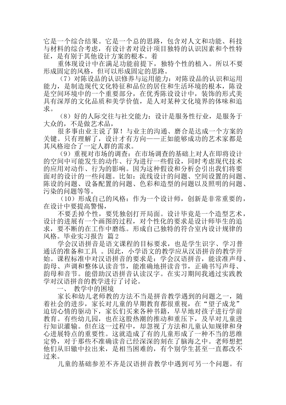 毕业实习报告合集七篇_第3页