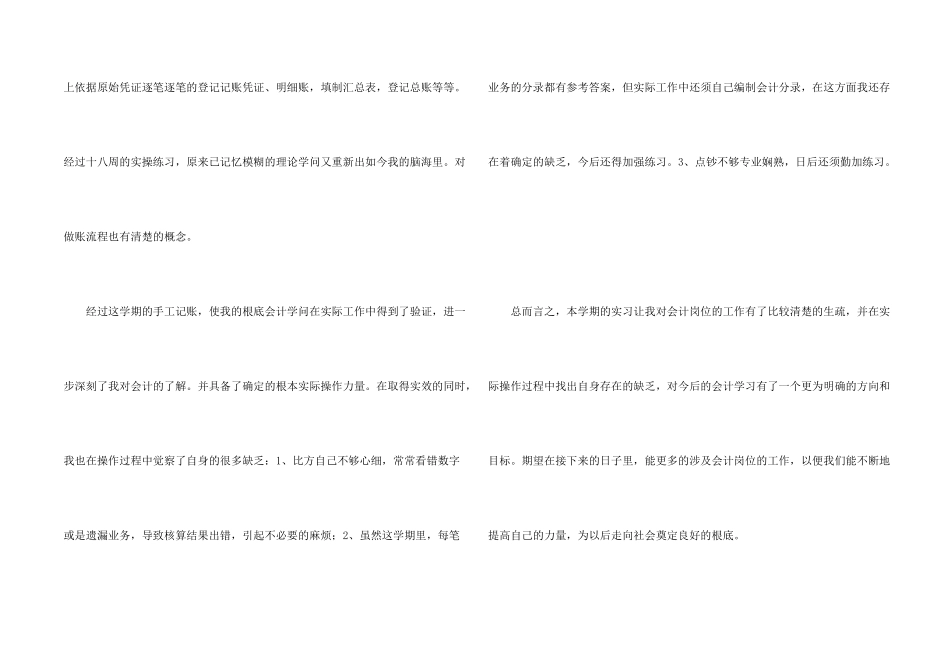 毕业实习报告集锦七篇_第2页