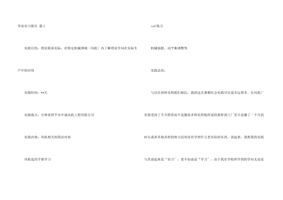 毕业实习报告集锦七篇_第3页