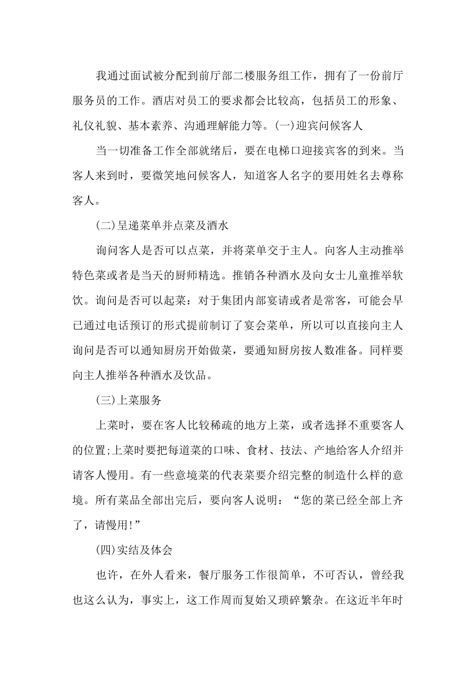 毕业实习生个人总结范文_第2页