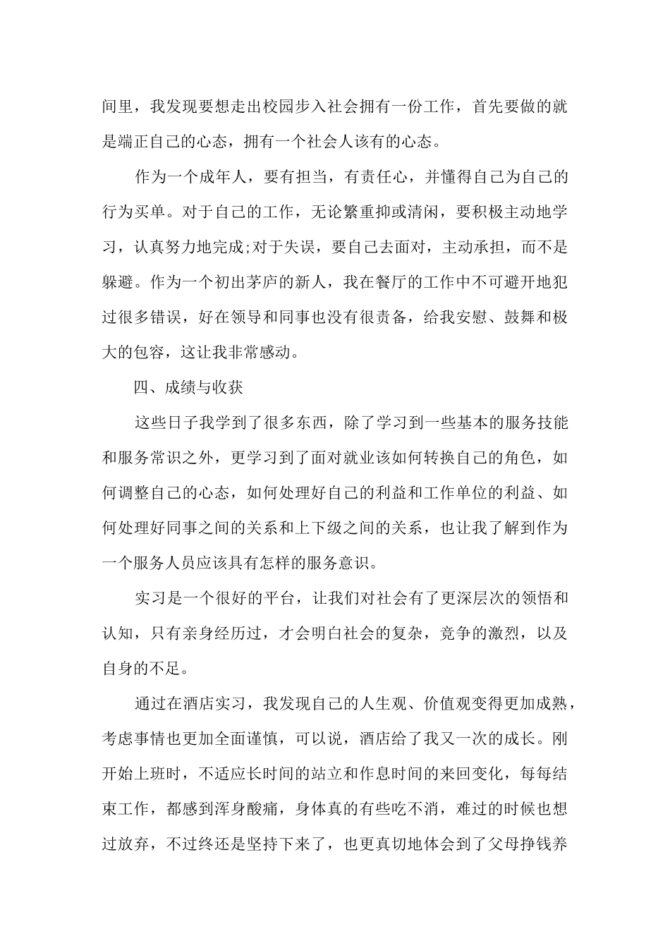 毕业实习生个人总结范文_第3页
