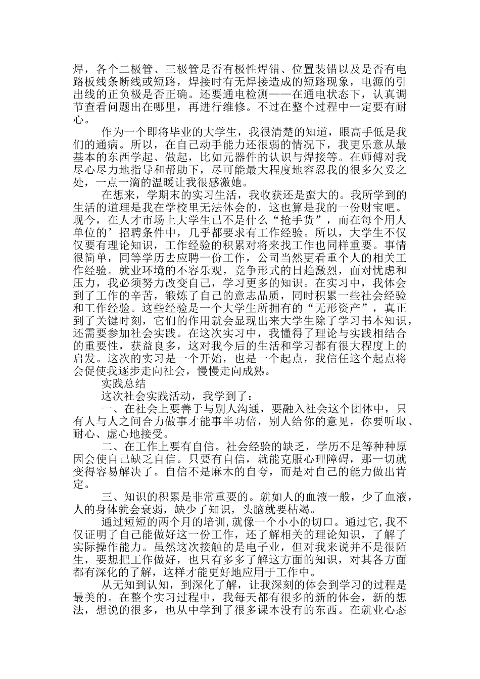 毕业实习生心得体会_第2页