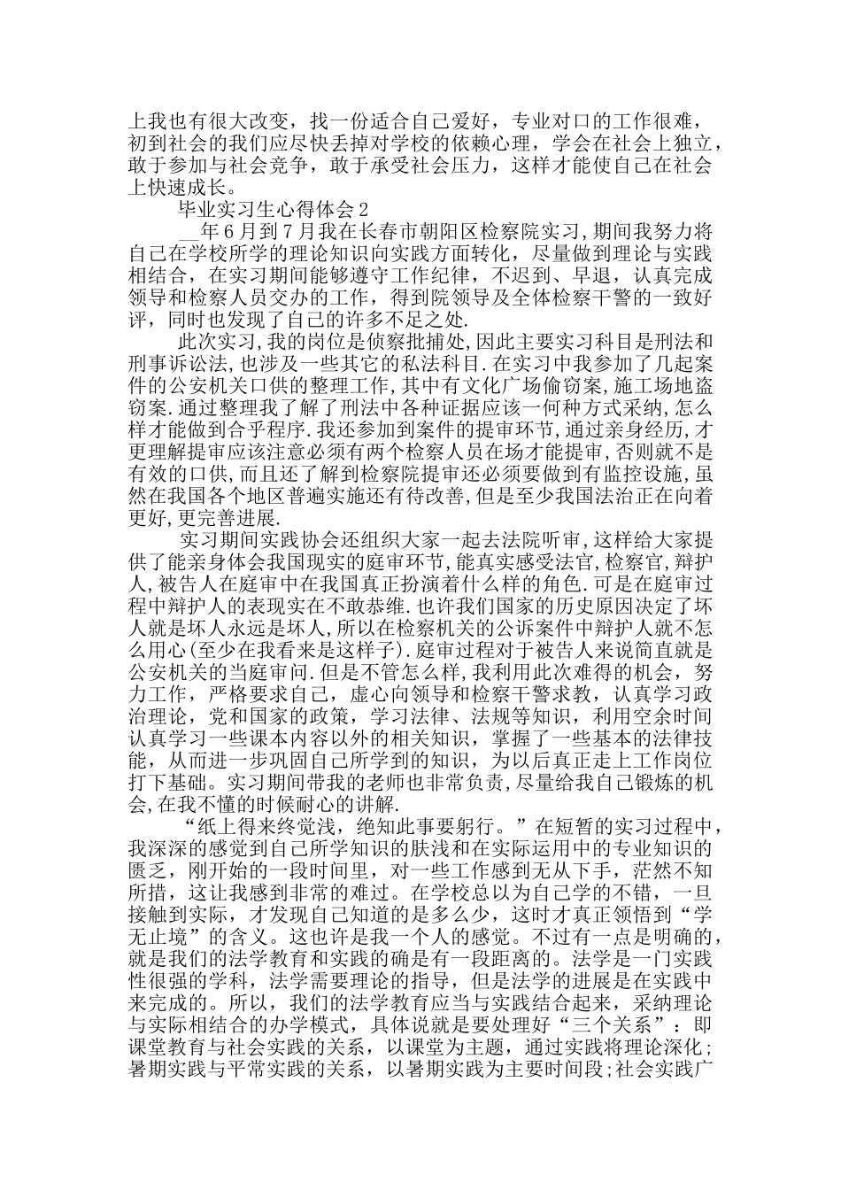 毕业实习生心得体会_第3页