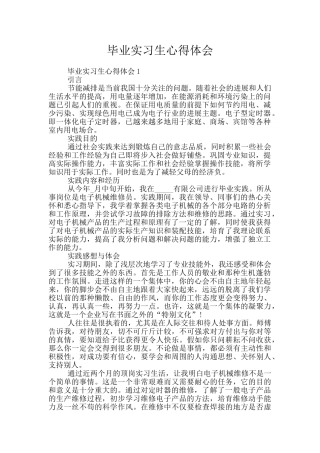 毕业实习生心得体会