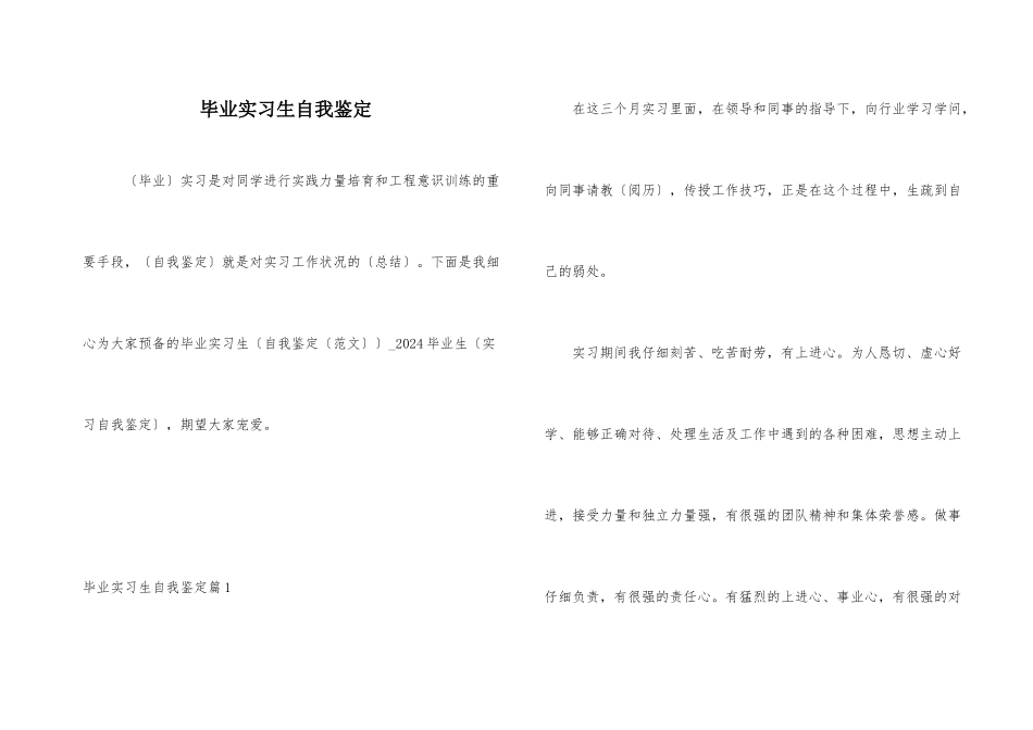 毕业实习生自我鉴定_第1页
