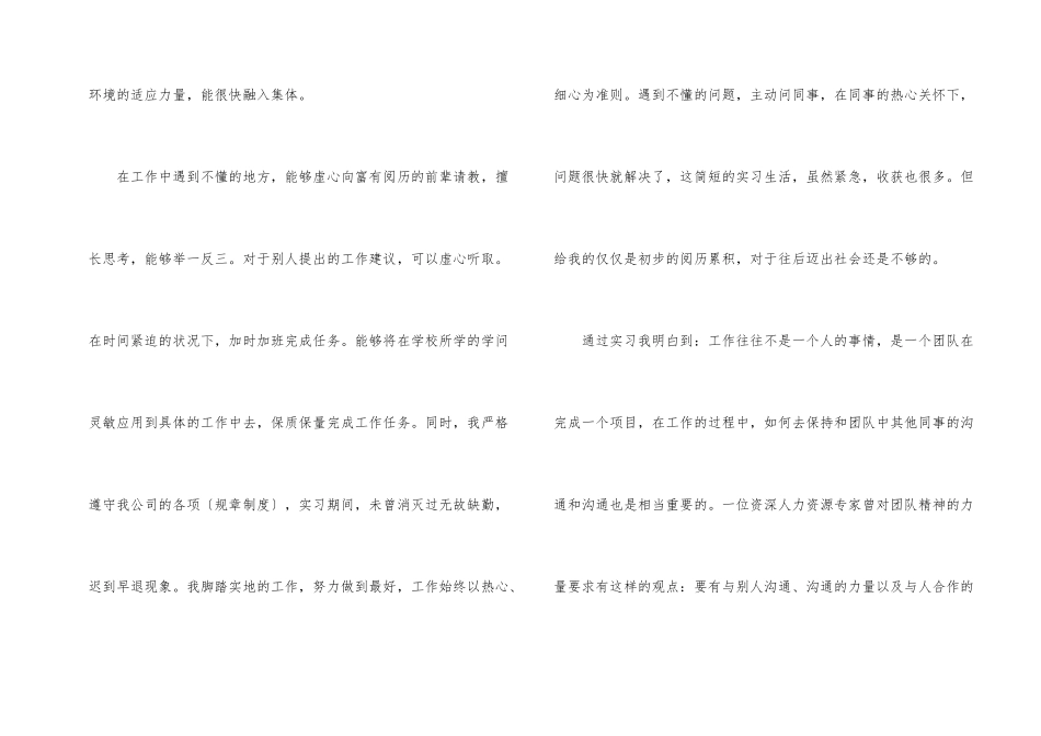 毕业实习生自我鉴定_第2页
