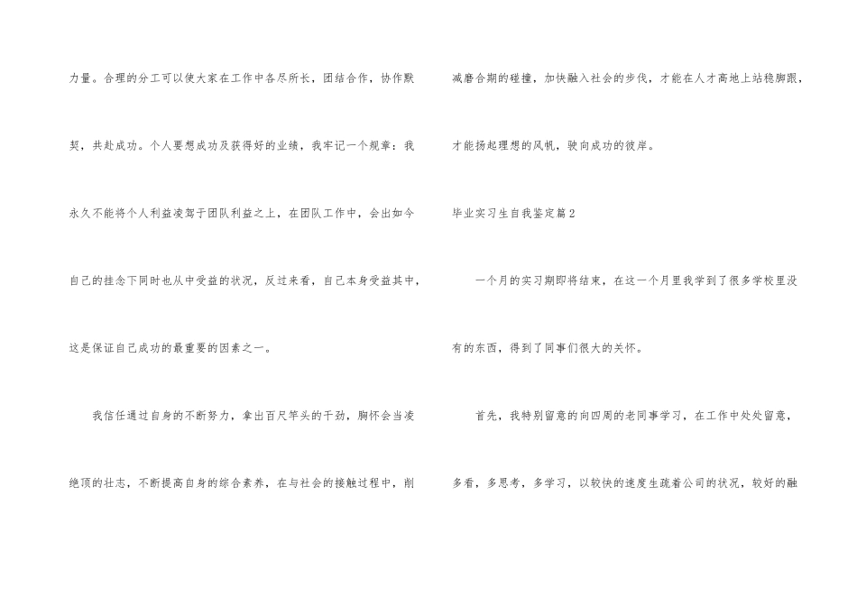 毕业实习生自我鉴定_第3页