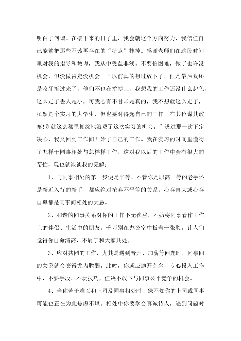 毕业实习的个人总结怎么写范本十篇_第2页